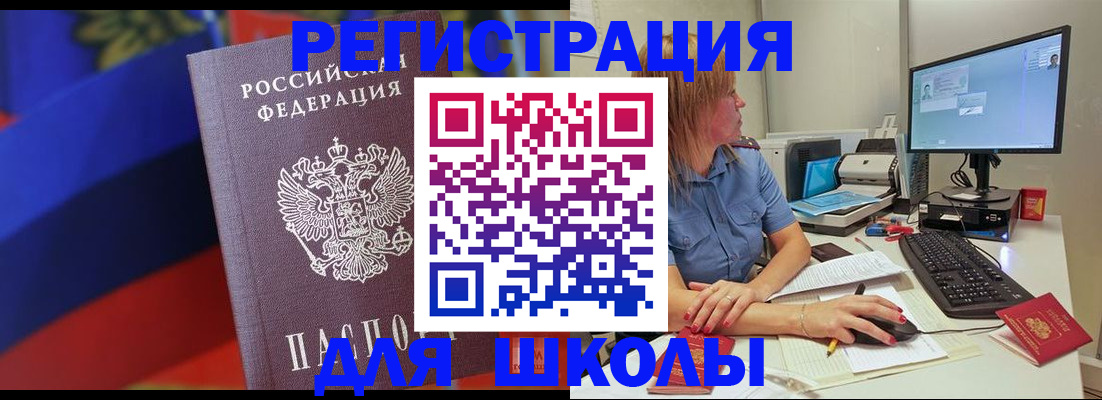 прописка для школы в Галиче